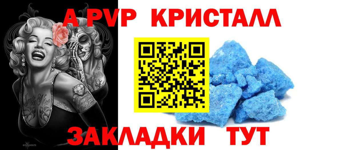 Alpha PVP Crystall  Alpha PVP СК  Alpha-PVP Соль  Череповец  Alpha-PVP  Вход с VPN 