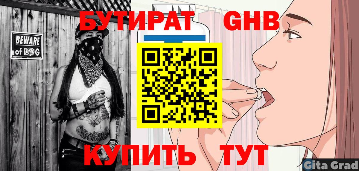 БУТИРАТ вода Череповец