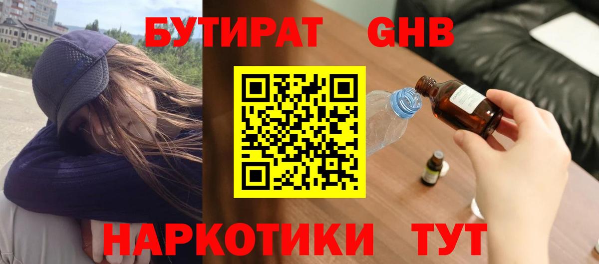 БУТИРАТ 1.4BDO  Вход с VPN  Череповец 