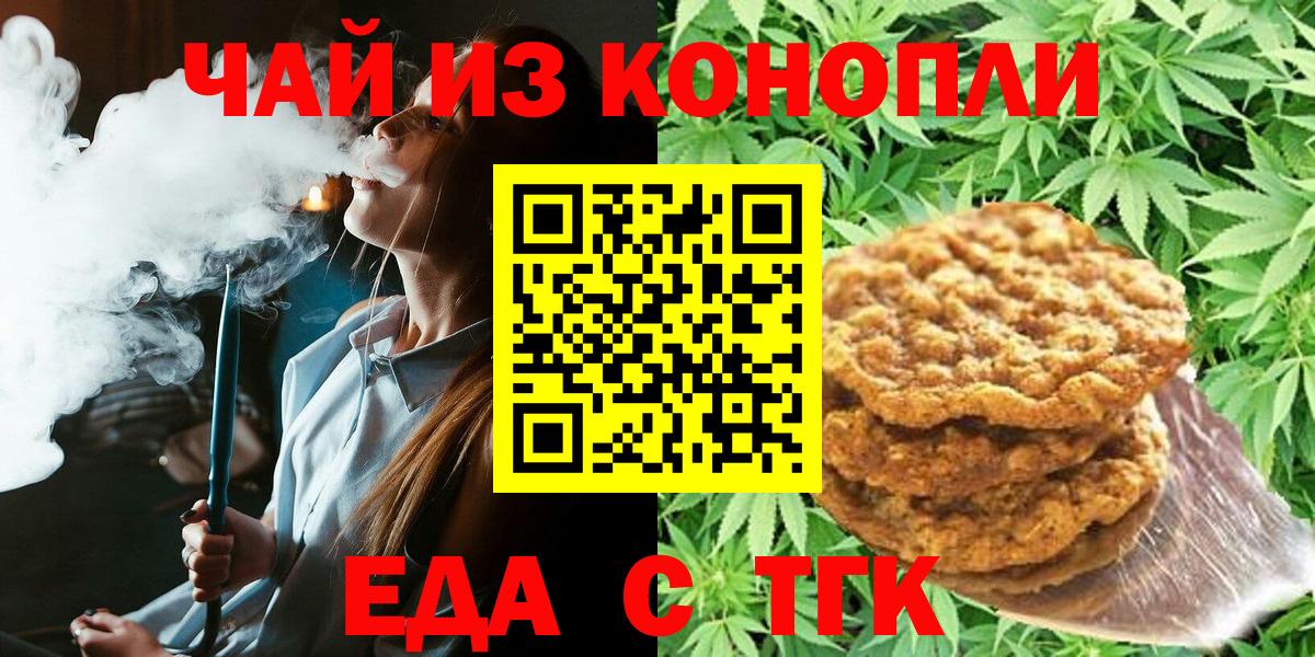 Череповец  Cannafood марихуана  Вход с VPN 