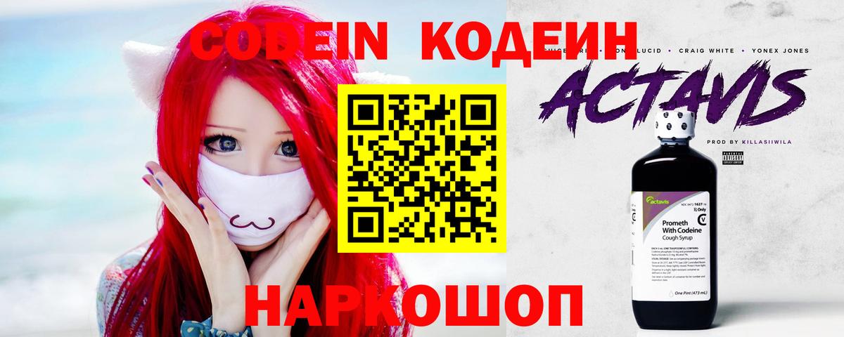 Кодеиновый сироп Lean напиток Lean (лин) Череповец